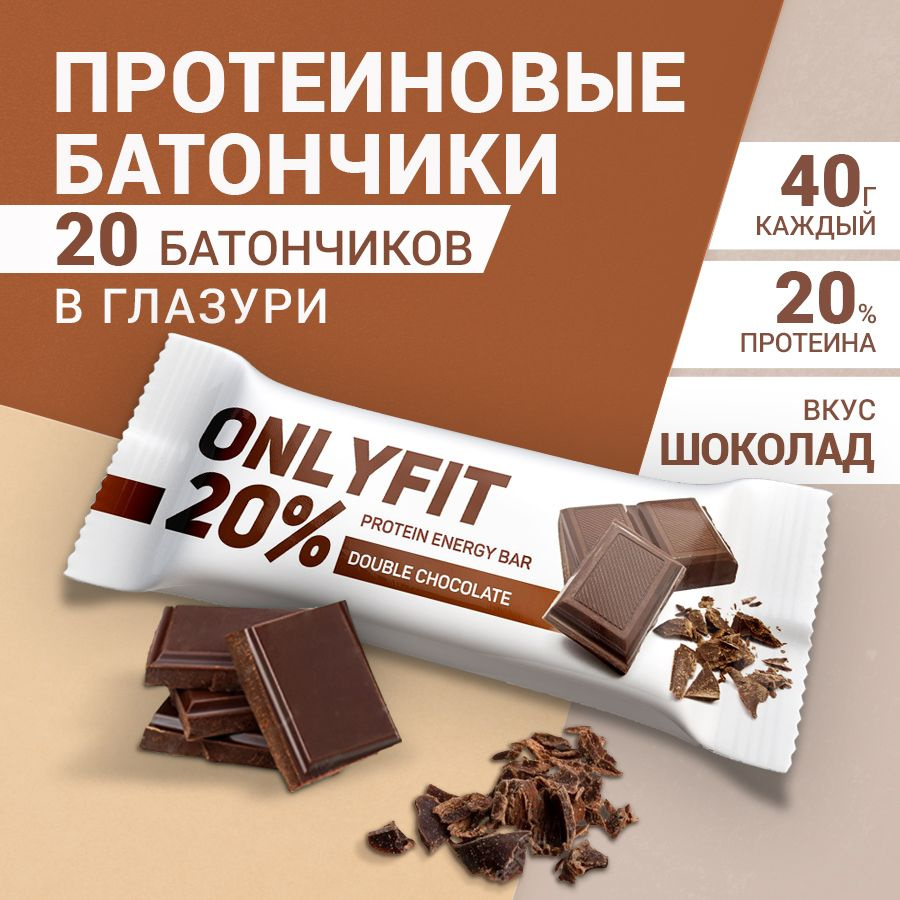 Протеиновые батончики "Двойной шоколад" 20 шт. по 40 гр. Батончик, диетические сладости , здоровое питание #1