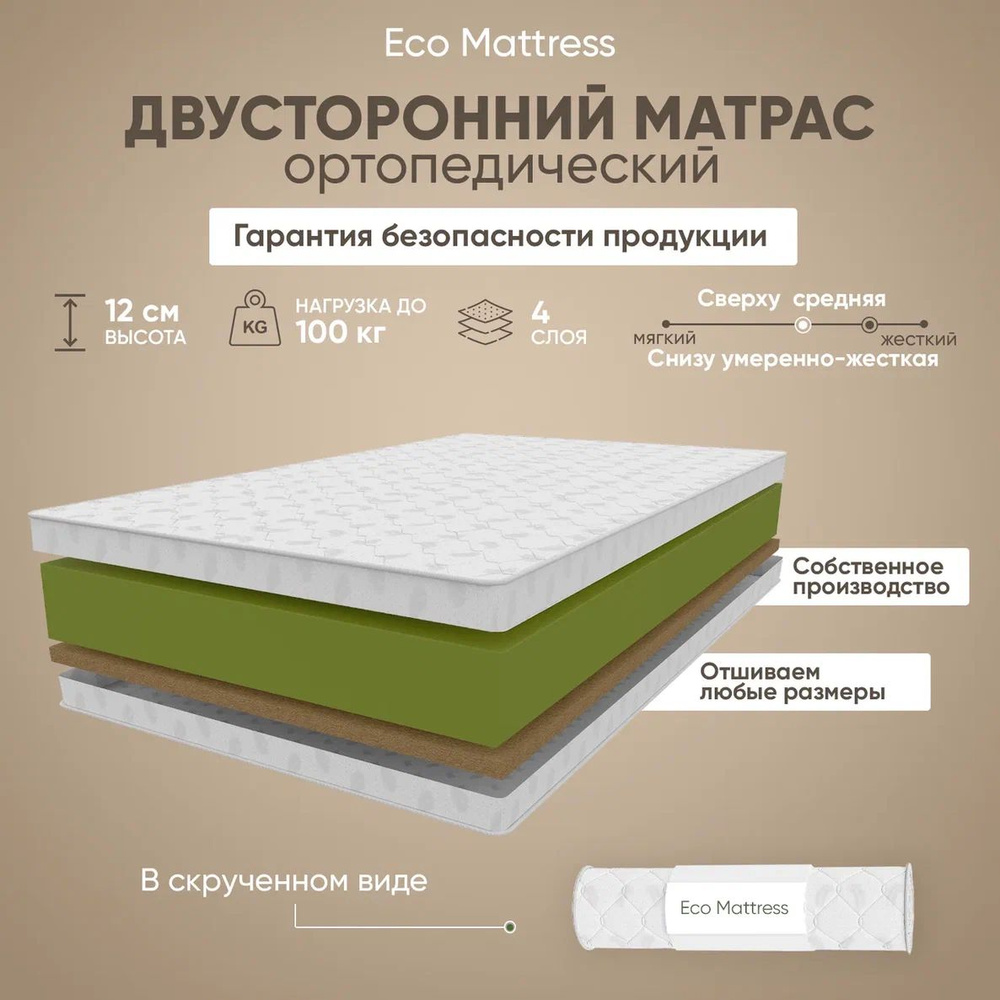 Eco Mattress Матрас Ортопедический беспружинный матрас 125x185 Eco Mattress 11V Sk, латексированая кокосовая #1