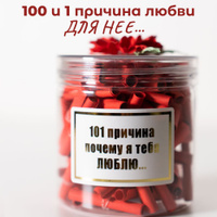 100 причин, почему я люблю тебя! – подарок на 14 февраля