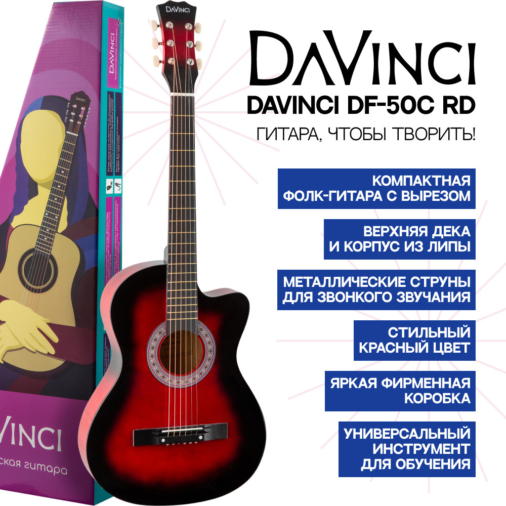 DAVINCI Акустическая гитара DF-50_красный 6-струнная, корпус Липа 38"  #1