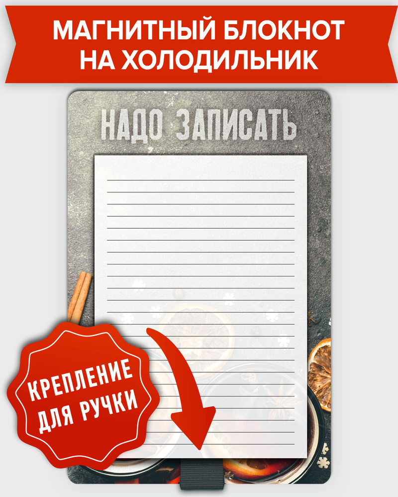 Блокнот планер отрывной магнитный на холодильник для записей в линейку "Надо записать" с держателем для #1