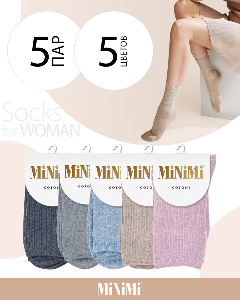 Носки Minimi Cotone, 5 пар #1