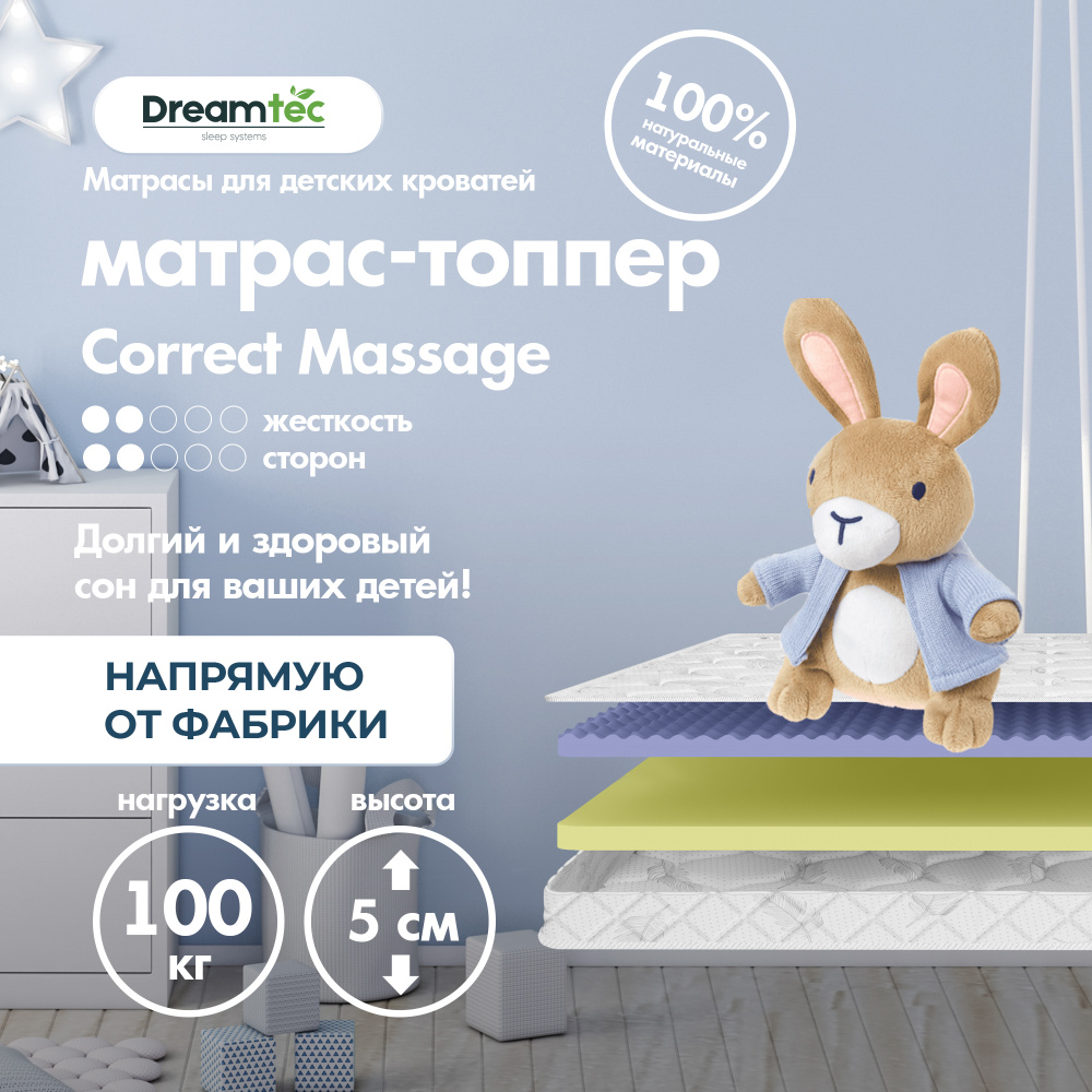 Dreamtec Матрас Correct Massage, Беспружинный, 70х180 см #1