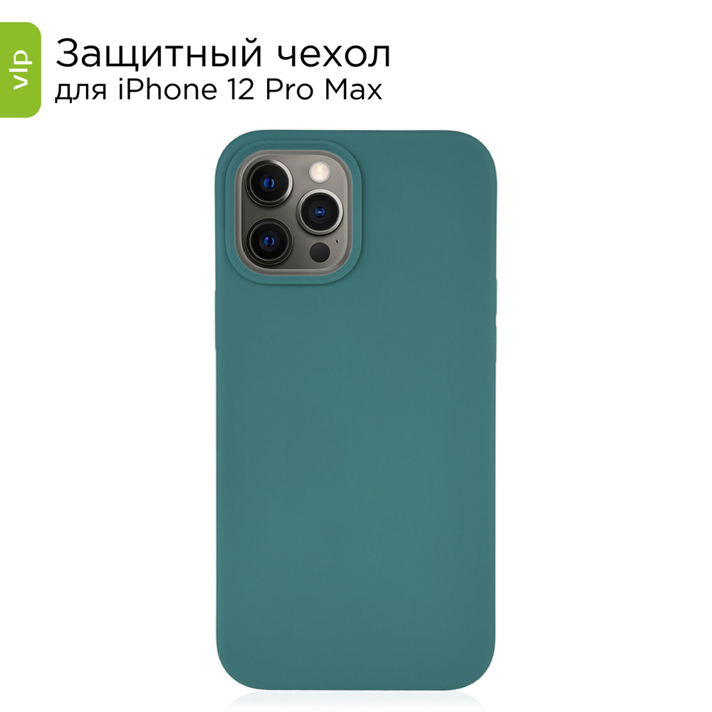 Чехол для iPhone 12 ProMax / кейс на айфон 12 про макс vlp темно-зеленый  #1
