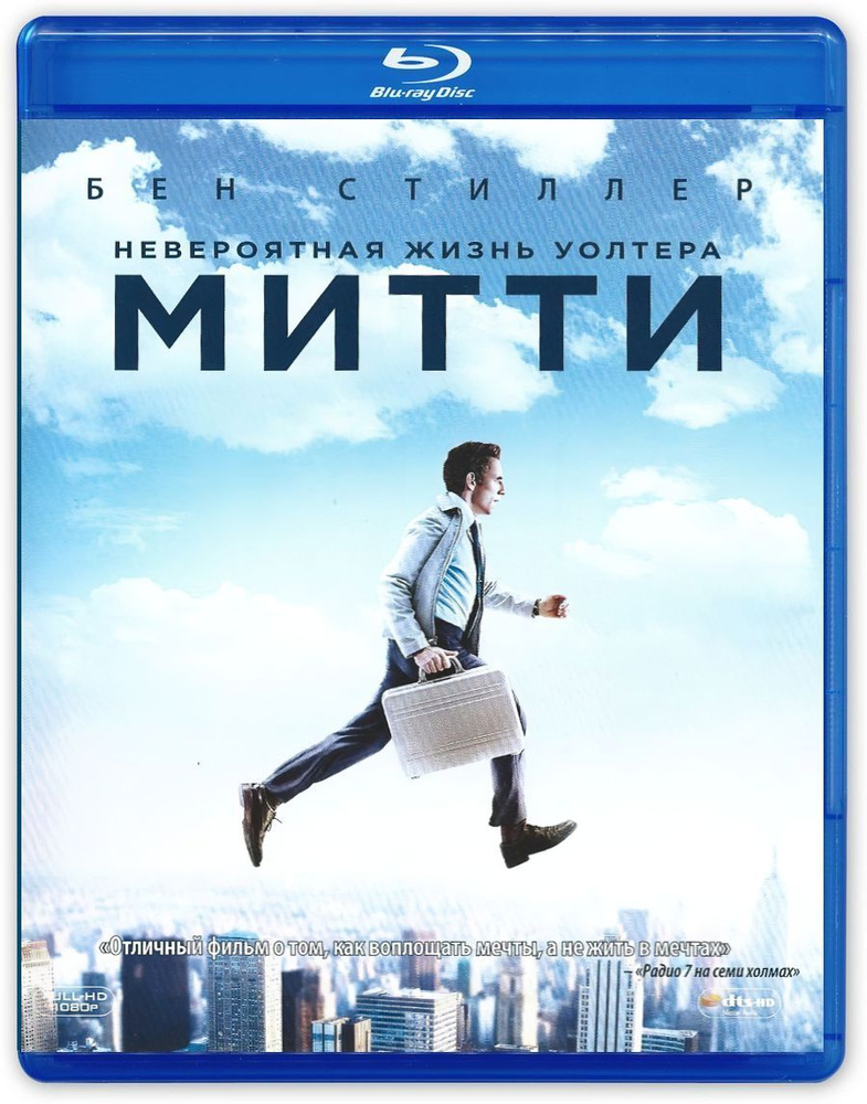 Невероятная жизнь Уолтера Митти (2013, Blu-ray, фильм) комедия, приключения, фэнтези, драма с Беном Стиллером #1
