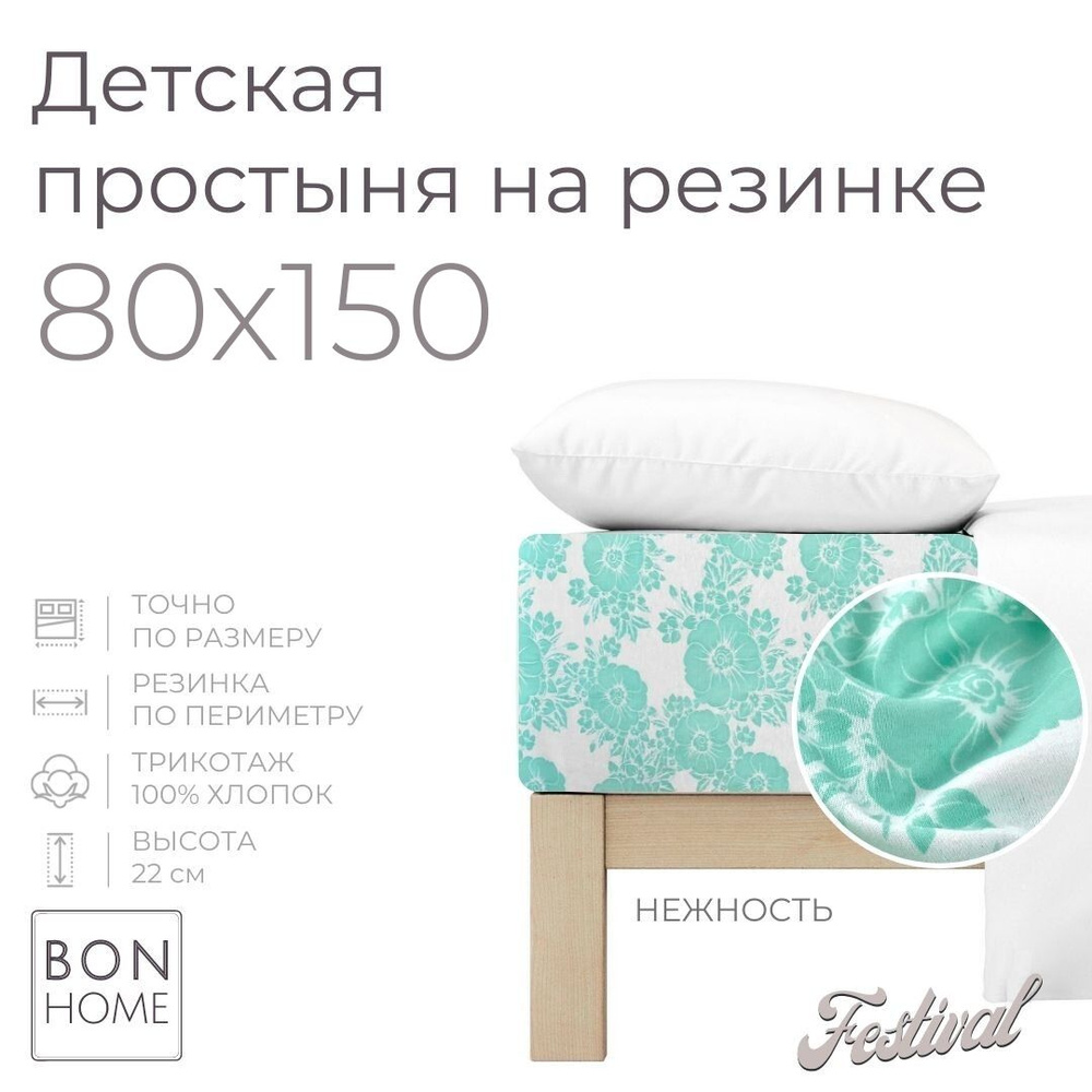 Мягкая простыня для детской кроватки 80х150, трикотаж 100 % хлопок (нежность)  #1