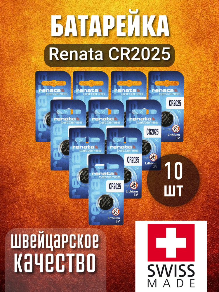 Renata Батарейка CR2025, Литиевый тип, 3 В, 10 шт #1