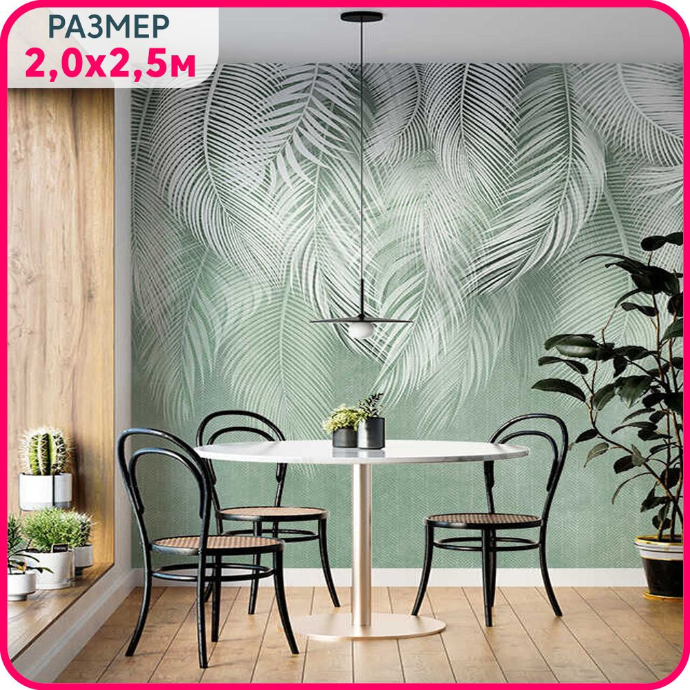 Фотообои на стену флизелиновые "Пальмовый бриз №1" с рисунком листья в гостиную, спальню и кухню 200x250 #1
