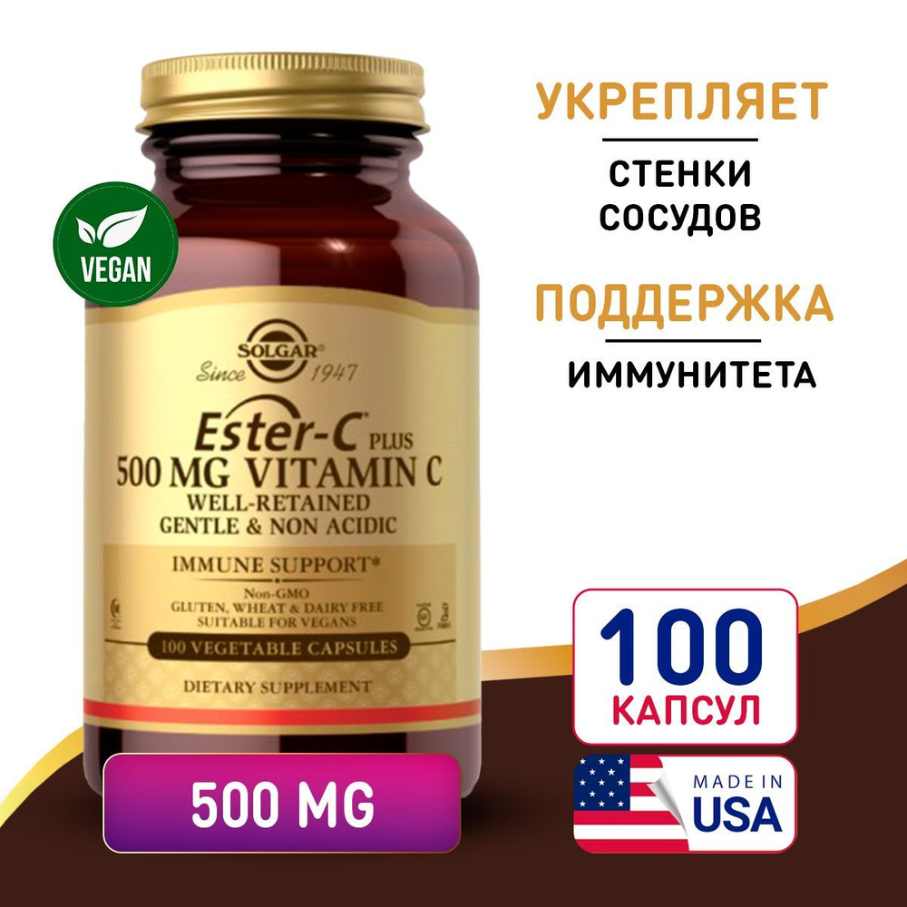 Эстер-С плюс Витамин C 500 мг 100 капсул, Solgar Ester-C Plus Vitamin C ...