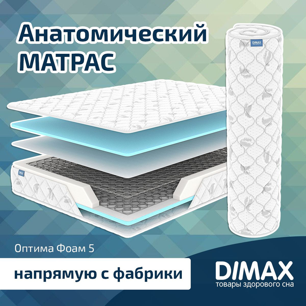 Dimax Матрас Оптима foam 5, Зависимые пружины, 90х200 см #1