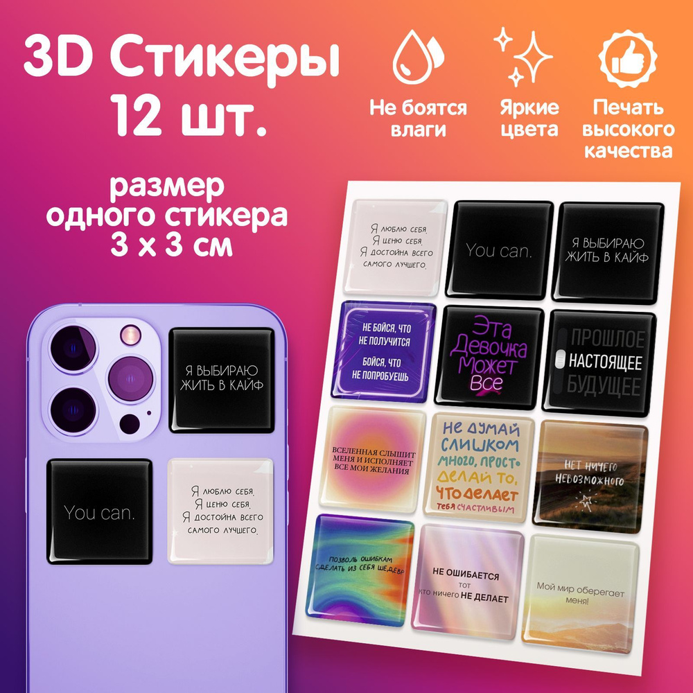 3D стикеры на телефон наклейки 