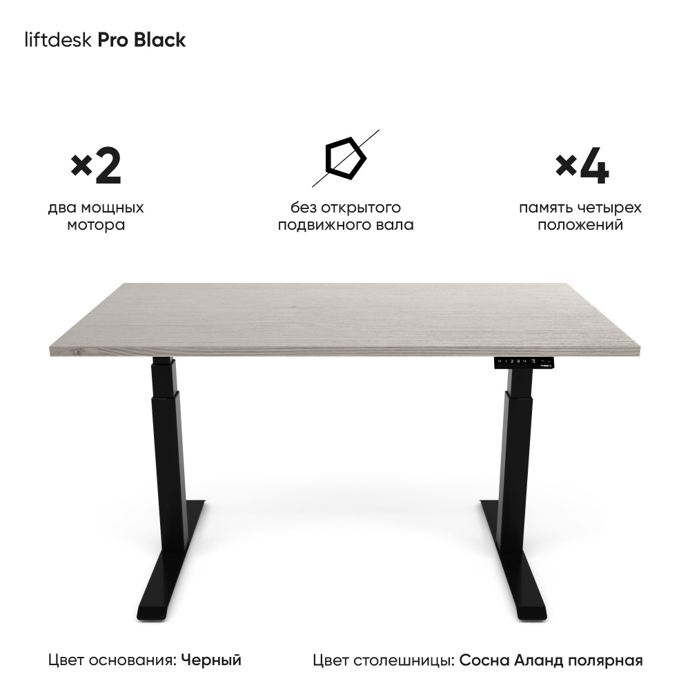 Компьютерный стол с подъемным механизмом регулируемый по высоте 2-х моторный liftdesk Pro Черный/Сосна #1