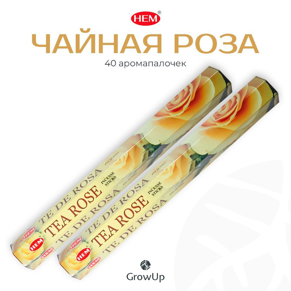 HEM Чайная роза - 2 упаковки по 20 шт - ароматические благовония, палочки, Tea Rose - Hexa ХЕМ  #1