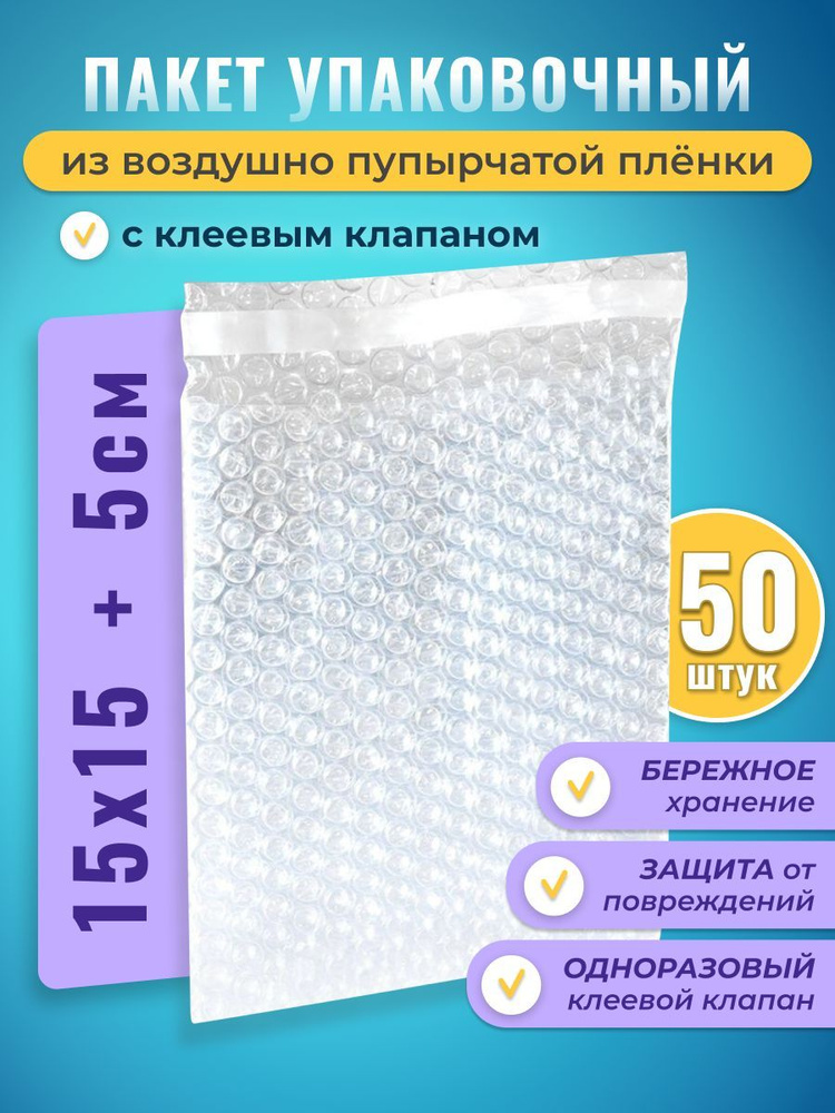 Пакет упаковочный из воздушно пузырчатой плёнки с клеевым клапаном  #1