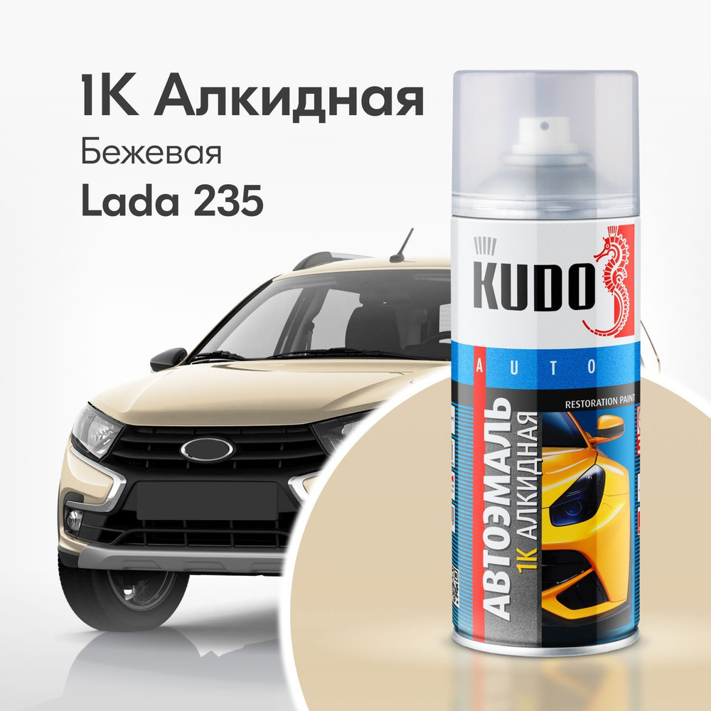 Аэрозольная краска KUDO "1K эмаль автомобильная ремонтная", Алкидная, Глянцевая, 0.52 л, ВАЗ Бежевая #1
