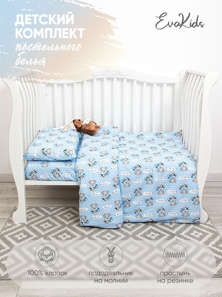 Комплект в кроватку 3 предмета EvaKids LITTLE BABY (Мишка в кепке голубой)  #1