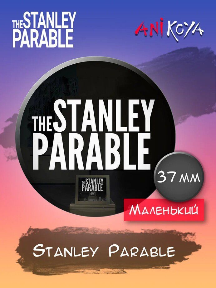 Значки на рюкзак The Stanley parable #1