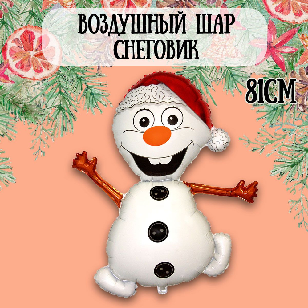 Воздушный шар на Новый год, Олаф, 81см #1