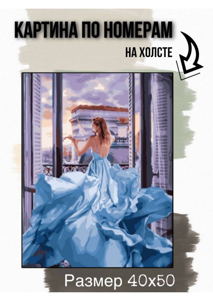Картина по номерам на холсте с подрамником 40х50 см "Скрипачка в голубом платье"  #1