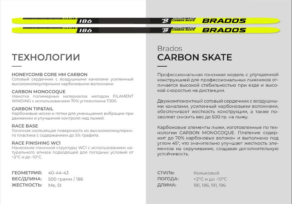 Лыжи STC Brados Pro Skate Air Carbon Yellow, M-1 #1