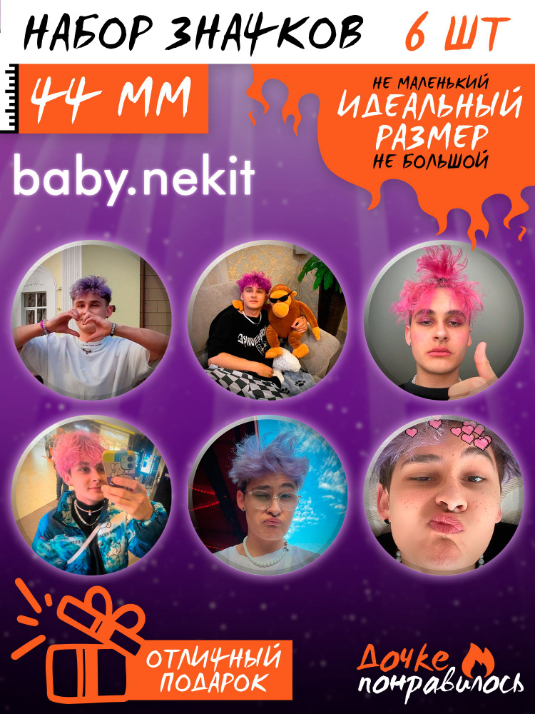 Значки на рюкзак Baby nekit #1