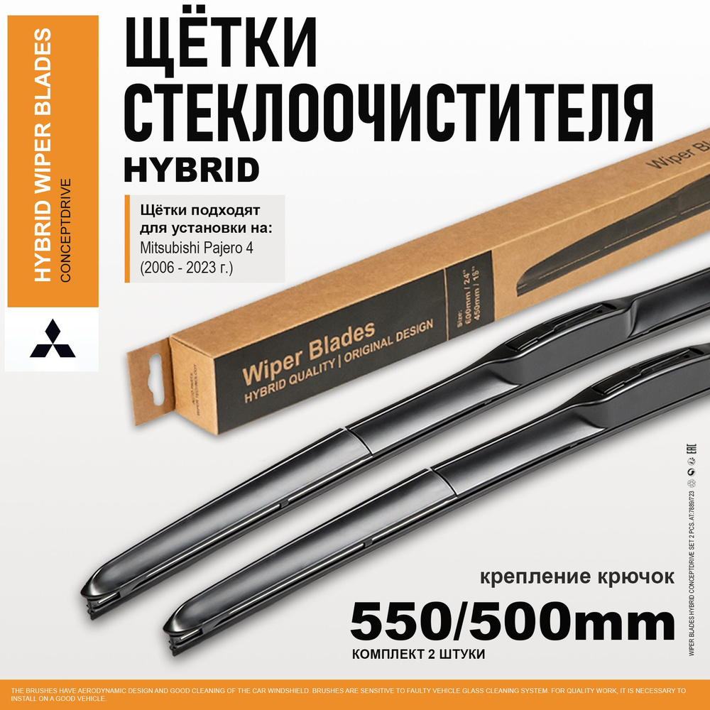 Щетки стеклоочистителя 550 500 / дворники на Митсубиси Паджеро 4, дворники на Mitsubishi Pajero 4  #1