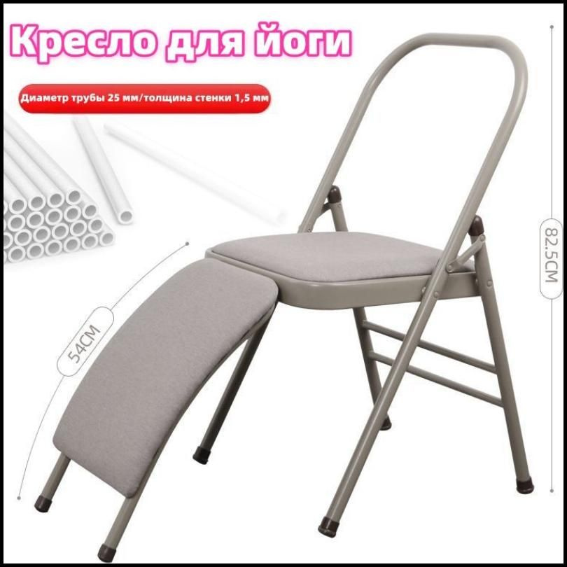 Кресло для йоги, стиль тренера, с поясничной опорой, желез ...