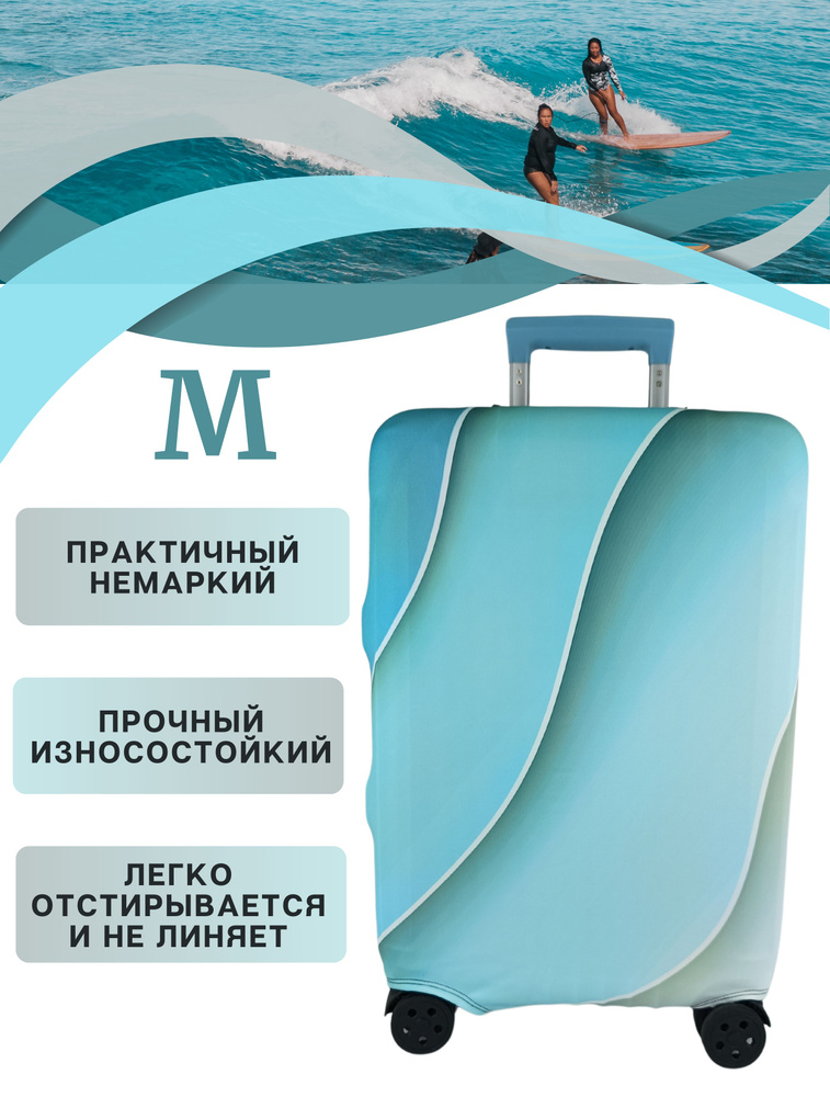 Чехол на чемодан м / чехол для чемодана m плотный пыленепроницаемый непромокаемый на молнии, лазурный #1