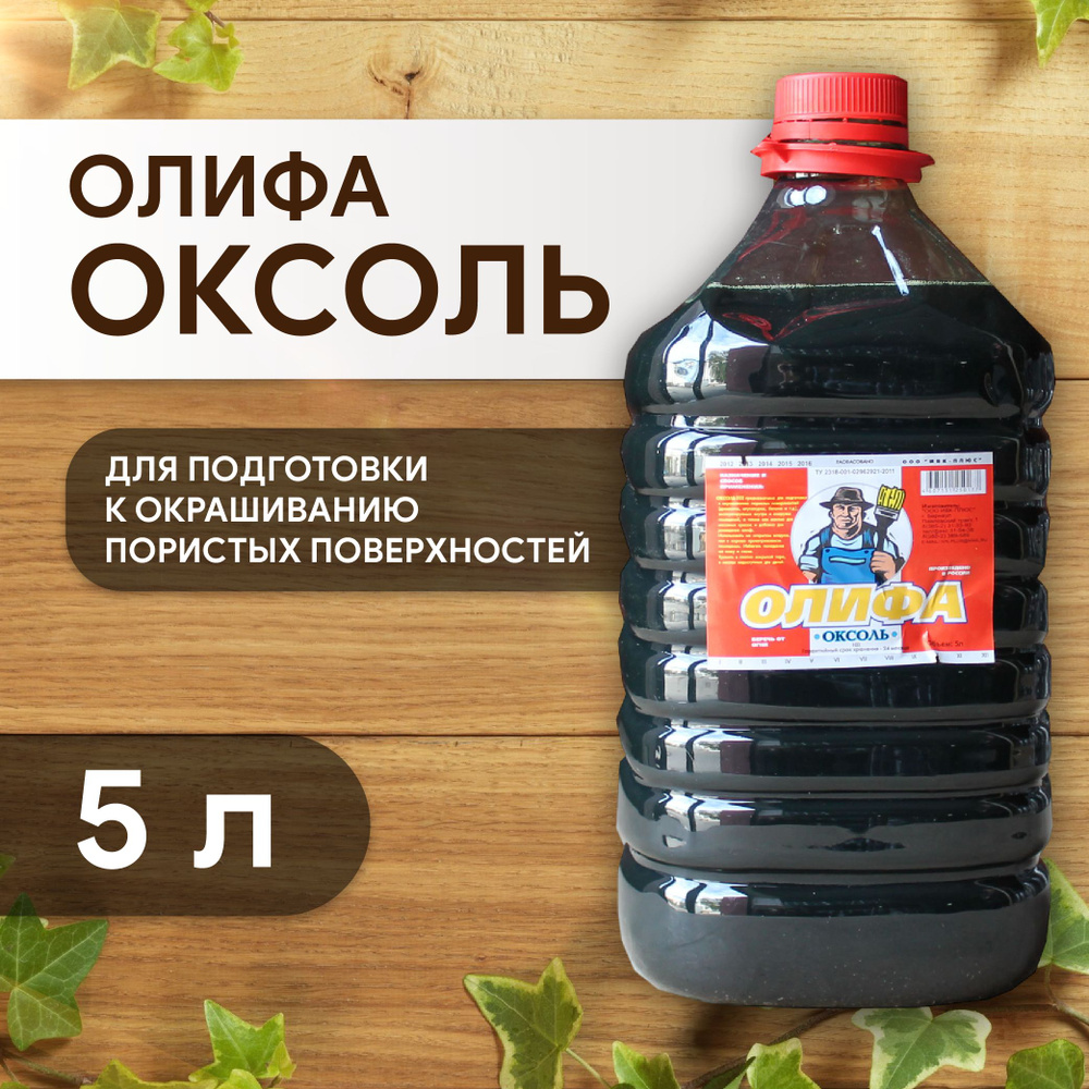 Олифа для дерева синтетическая Оксоль 5 л, нефтеполимерная, Цвет: тёмно ...