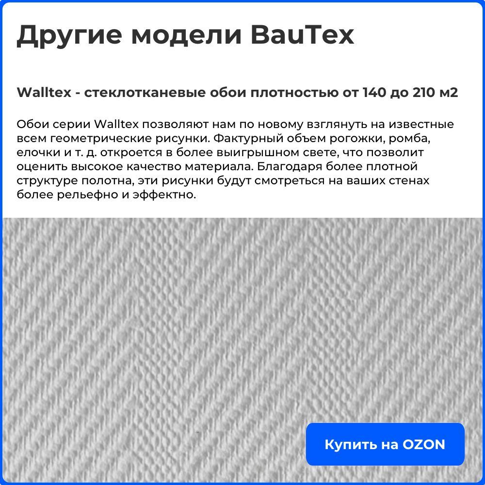 Купить обои Walltex