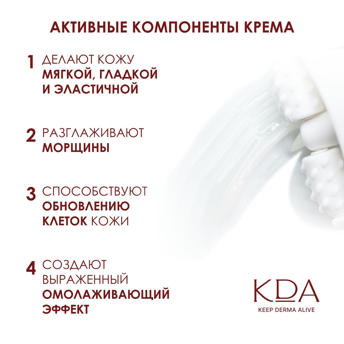 KDA / КДА Крем для ухода за кожей шеи и зоны декольте с массажными ...