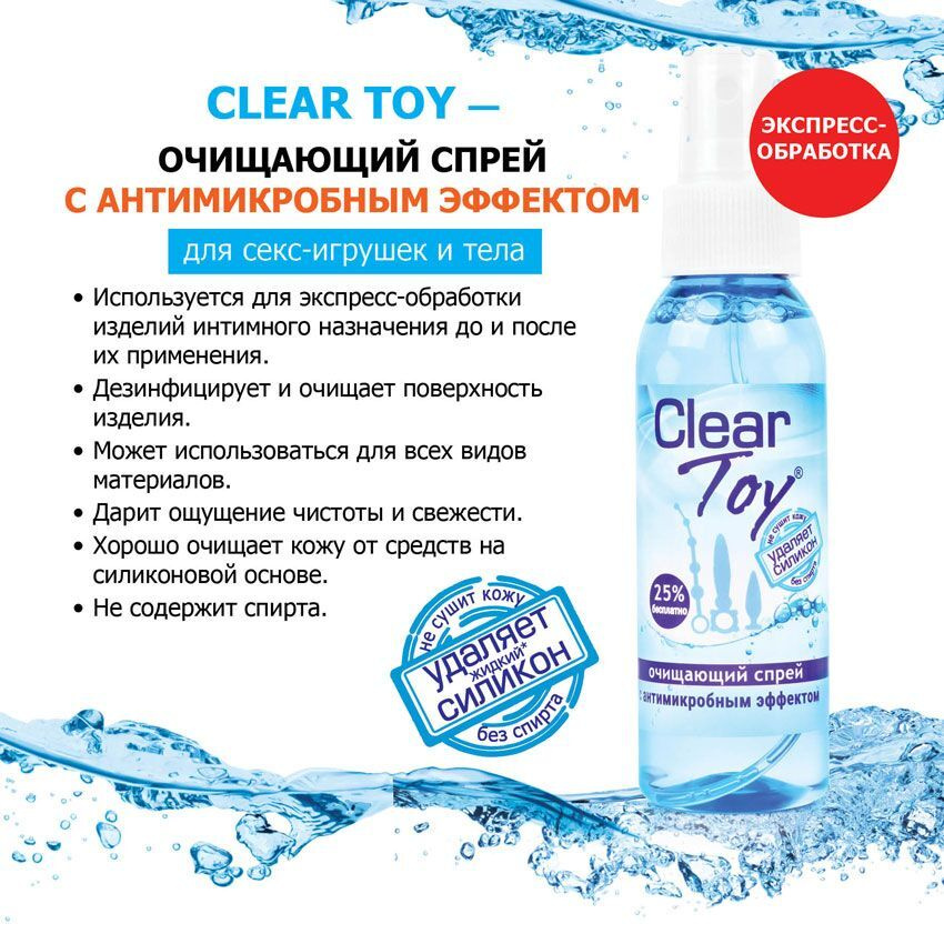Очищающий спрей Clear Toy с антимикробным эффектом - 100 мл. #1