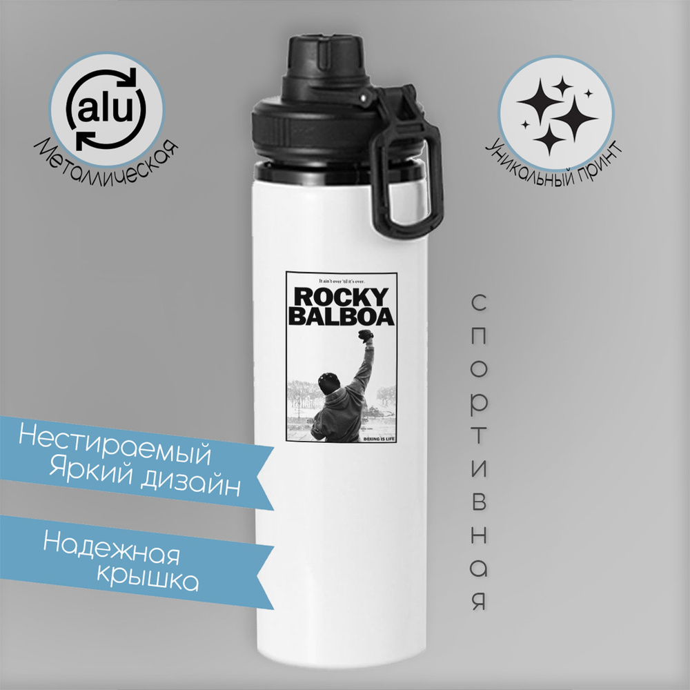 Бутылка для воды CoolPodarok Rocky Balboa #1