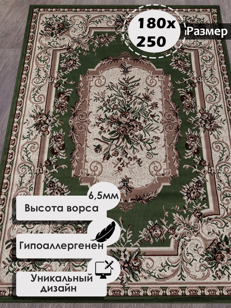 Российский прямоугольный ковер на пол 180 на 250 см в гостиную, зал, спальню, кухню, детскую, прихожую, #1