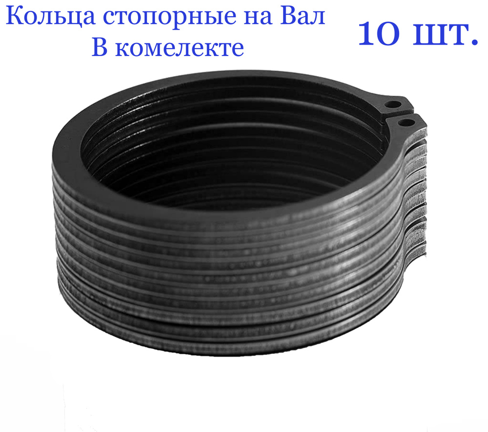 Кольцо стопорное, наружное, на вал 38 мм. х 1,75 мм., DIN 471 (10 шт.) арт. 38  #1