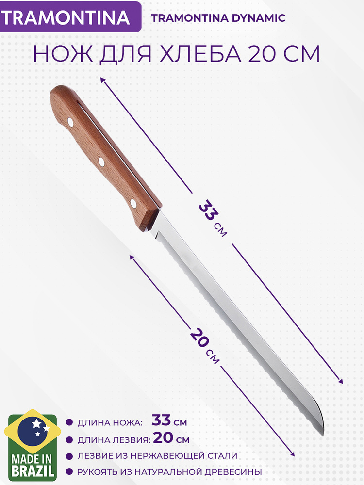 Tramontina Кухонный нож для хлеба, длина лезвия 20 см #1