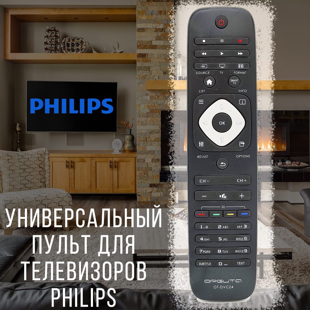 Пульт для телевизора универсальный Орбита для LCD и LED телевизоров Philips  #1