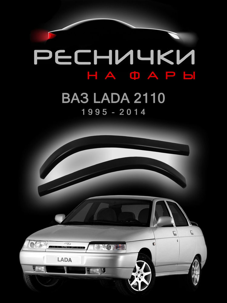 Запчасти ВАЗ 2110, Лада, Lada, VAZ