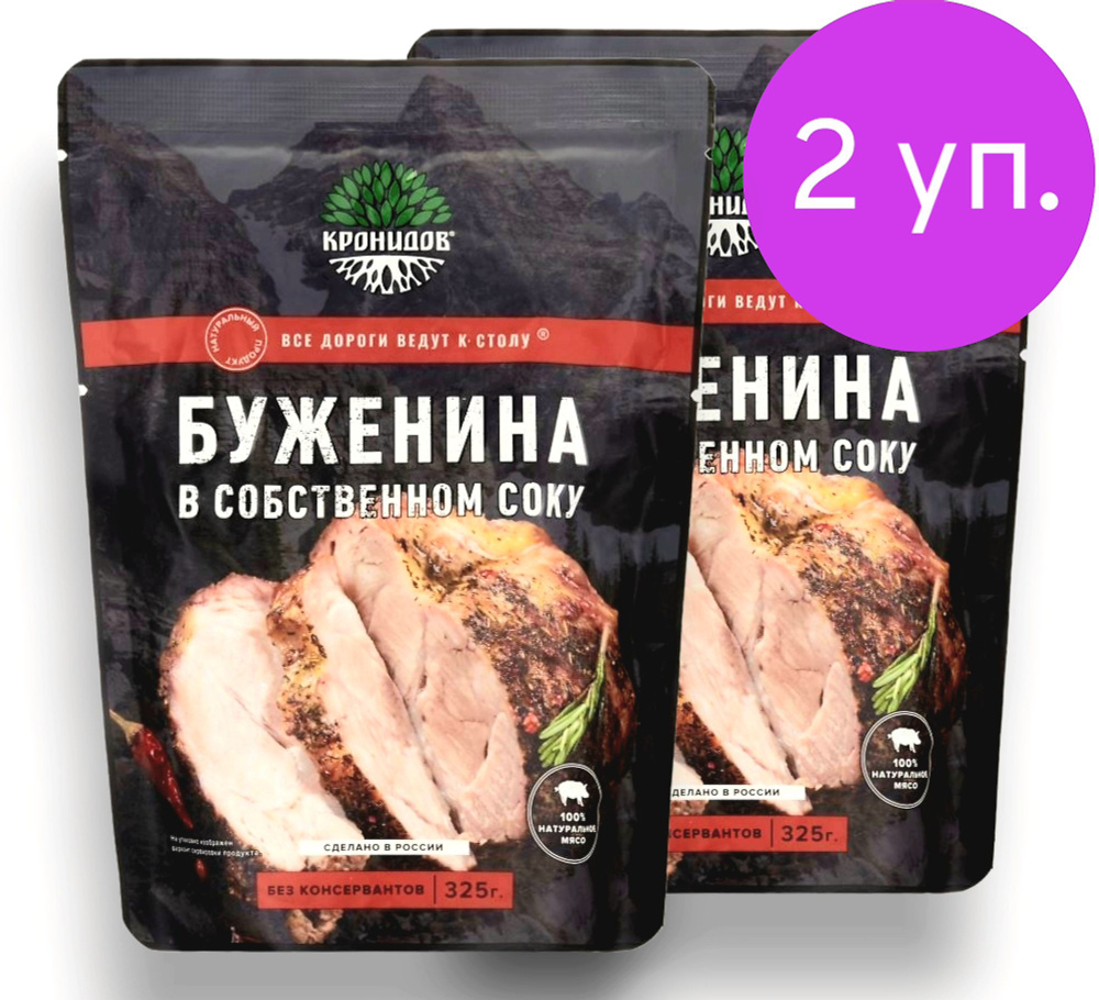 БУЖЕНИНА в собственном соку (95% мяса) 2*325г. "Кронидов" #1