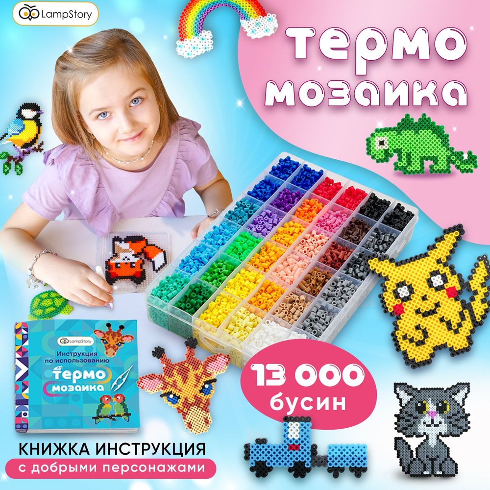 Развивающий набор термомозаики для творчества и рукоделия, 13000 бусин ...