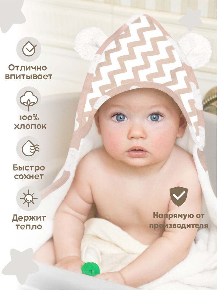 Полотенце для новорожденного Золотой Гусь Терамису махровое, пляжное с капюшоном, детское 100% хлопок #1