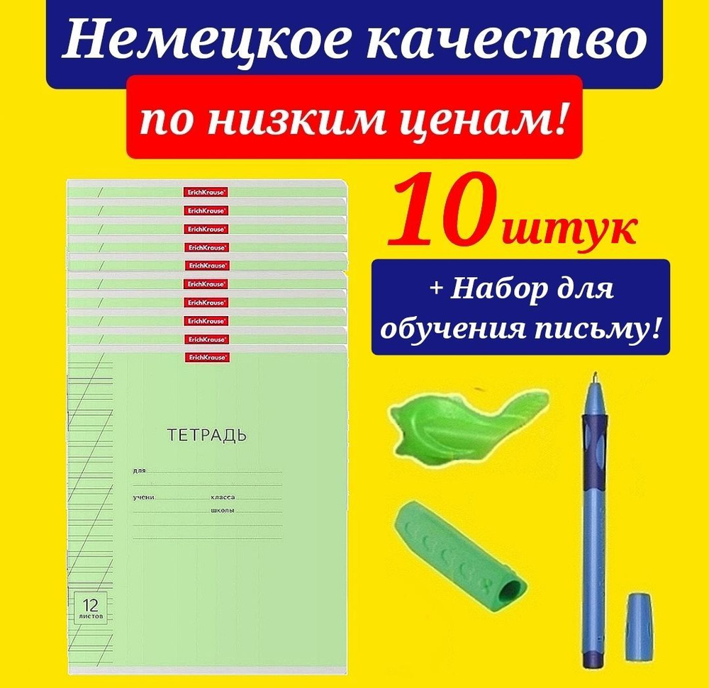 Тетрадь 12л в косую линию Erich Krause зеленая (Плотная обложка) 10шт. + Подарок набор для обучения письму #1