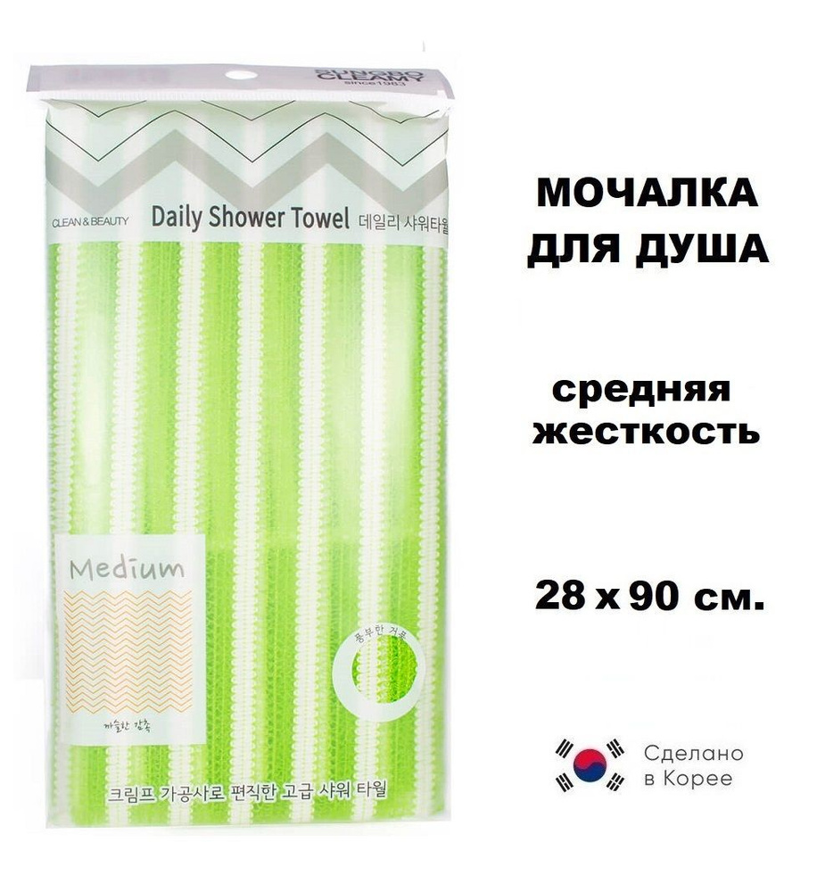 SungBo Cleamy Daily Shower Towel Мочалка-полотенце для душа (средняя жёсткость) "зеленая" 28х90 см.  #1