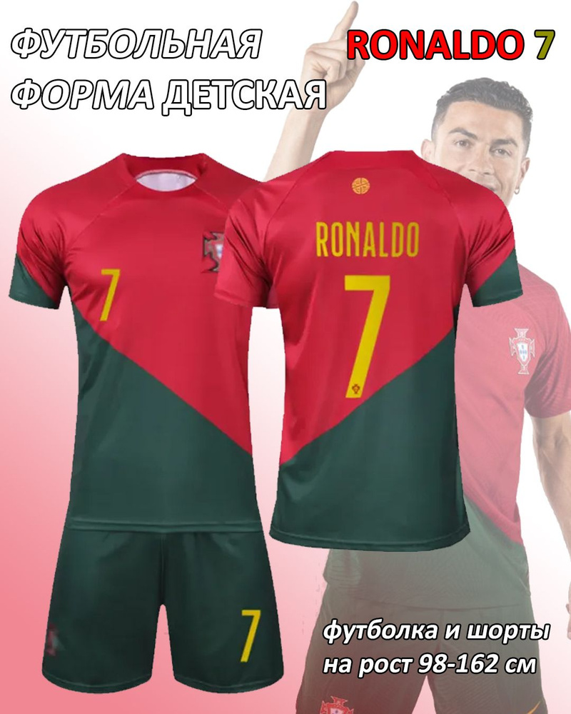 Костюм спортивный inSportX CRISTIANO RONALDO #1