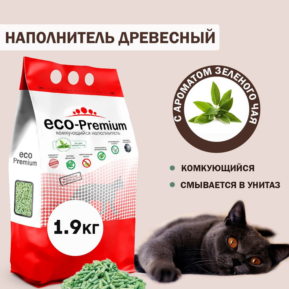 Наполнитель для кошачьего туалета комкующийся древесный с запахом зеленого чая ECO-Premium, темно-зеленый #1