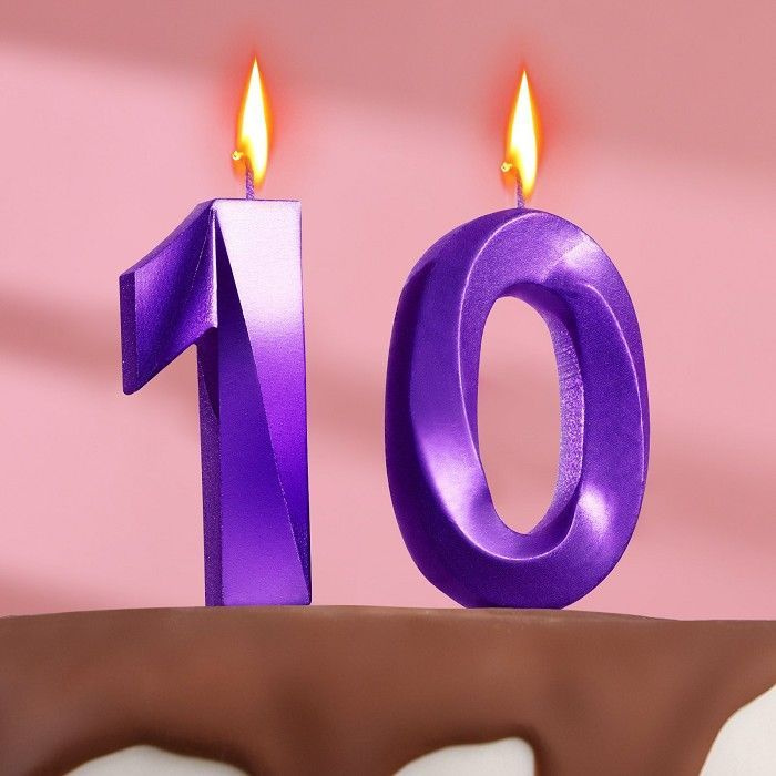 Свеча в торт юбилейная "Грань" (набор 2 в 1), цифра 10, фиолетовый металлик, 7.8 см  #1