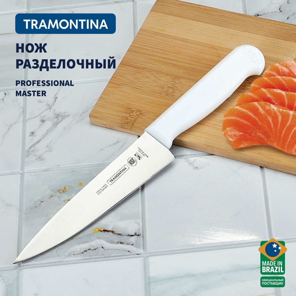 Нож кухонный Tramontina Professional Master для мяса овощей, лезвие 15см  #1