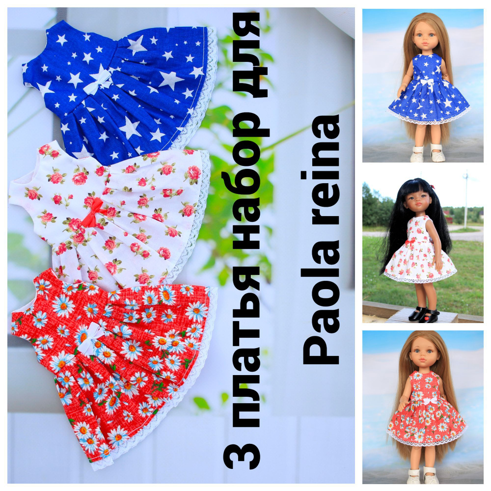 Набор платьев для куклы Paola Reina 32-34 см, Vidal Rojas 35 см, Berjuan 35 см.  #1