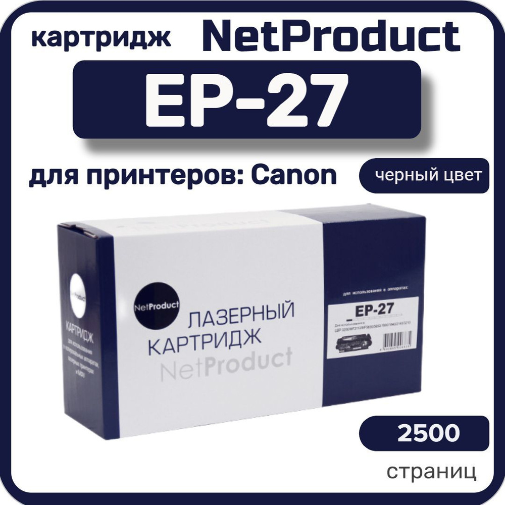 Картридж лазерный NetProduct EP-27 для Canon MF 3110/3228/3240/LBP3200, черный  #1