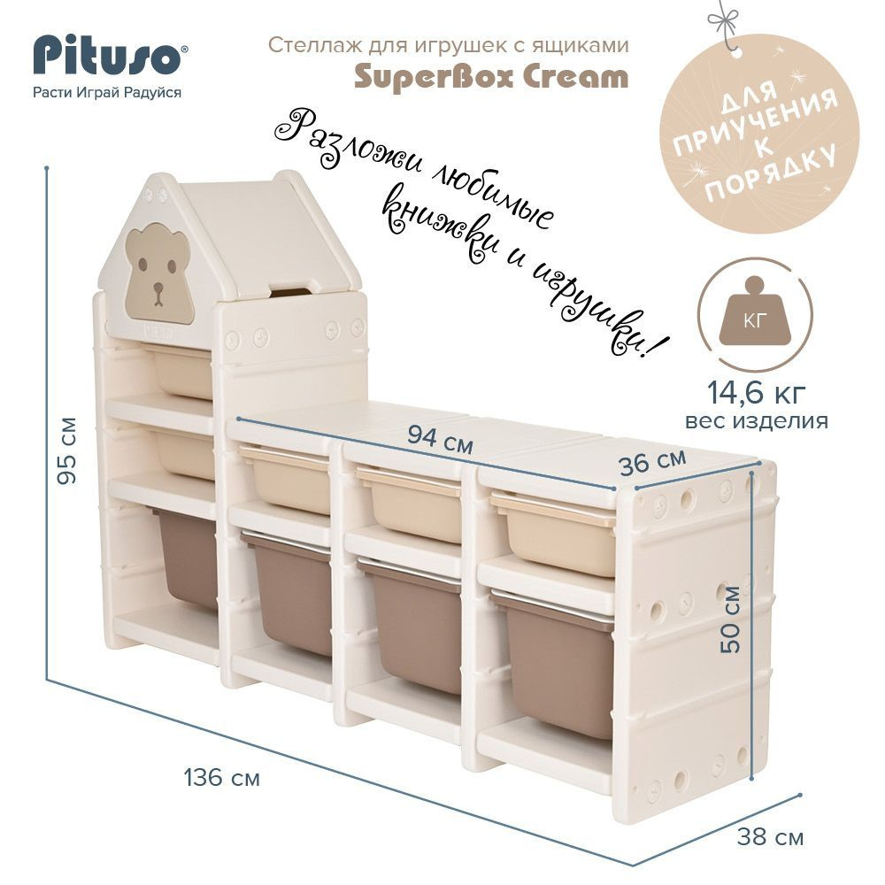 Стеллаж для игрушек Pituso с ящиками SuperBox Сream white+camel/Кремовый  #1